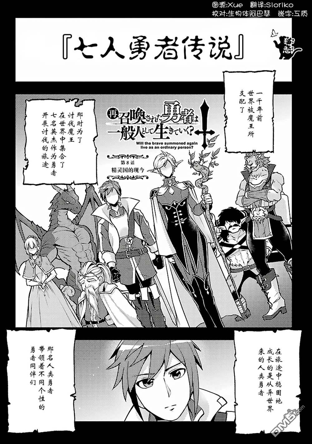 千年之后再次被召唤的勇者只想过普通生活 第8话 第1页