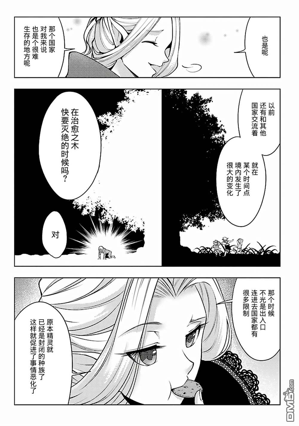 千年之后再次被召唤的勇者只想过普通生活 第8话 第11页