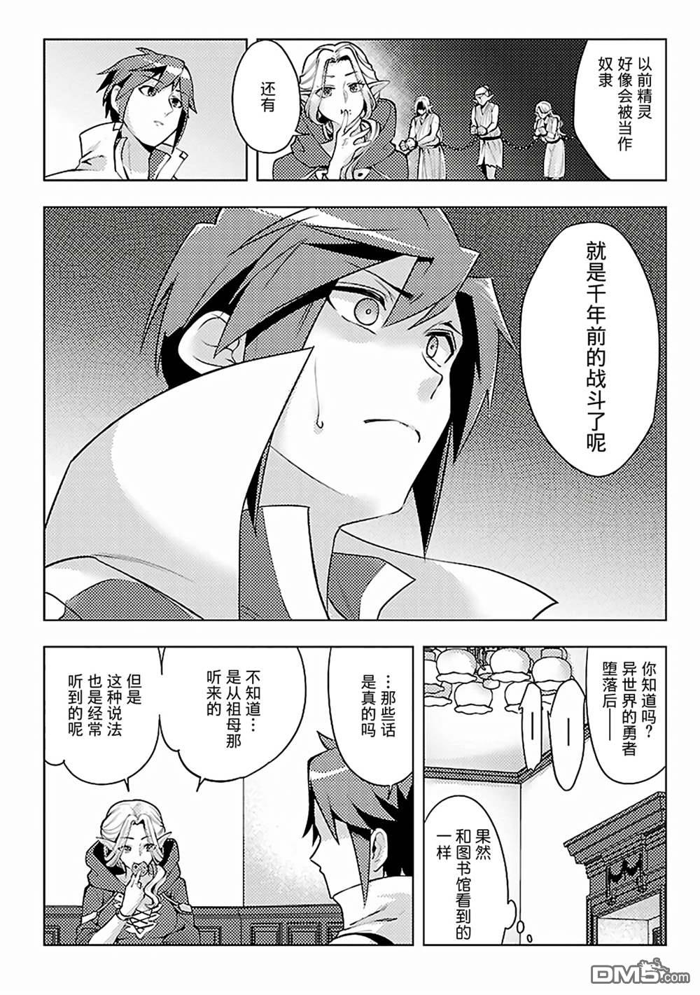 千年之后再次被召唤的勇者只想过普通生活 第8话 第12页