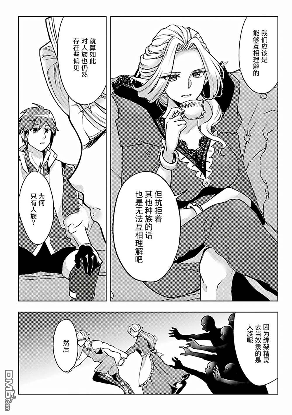 千年之后再次被召唤的勇者只想过普通生活 第8话 第14页
