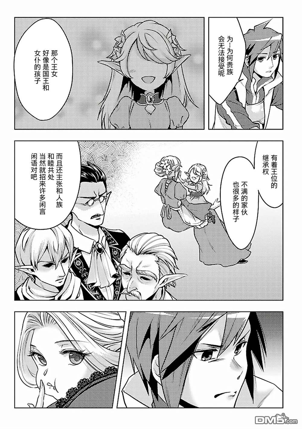 千年之后再次被召唤的勇者只想过普通生活 第8话 第19页