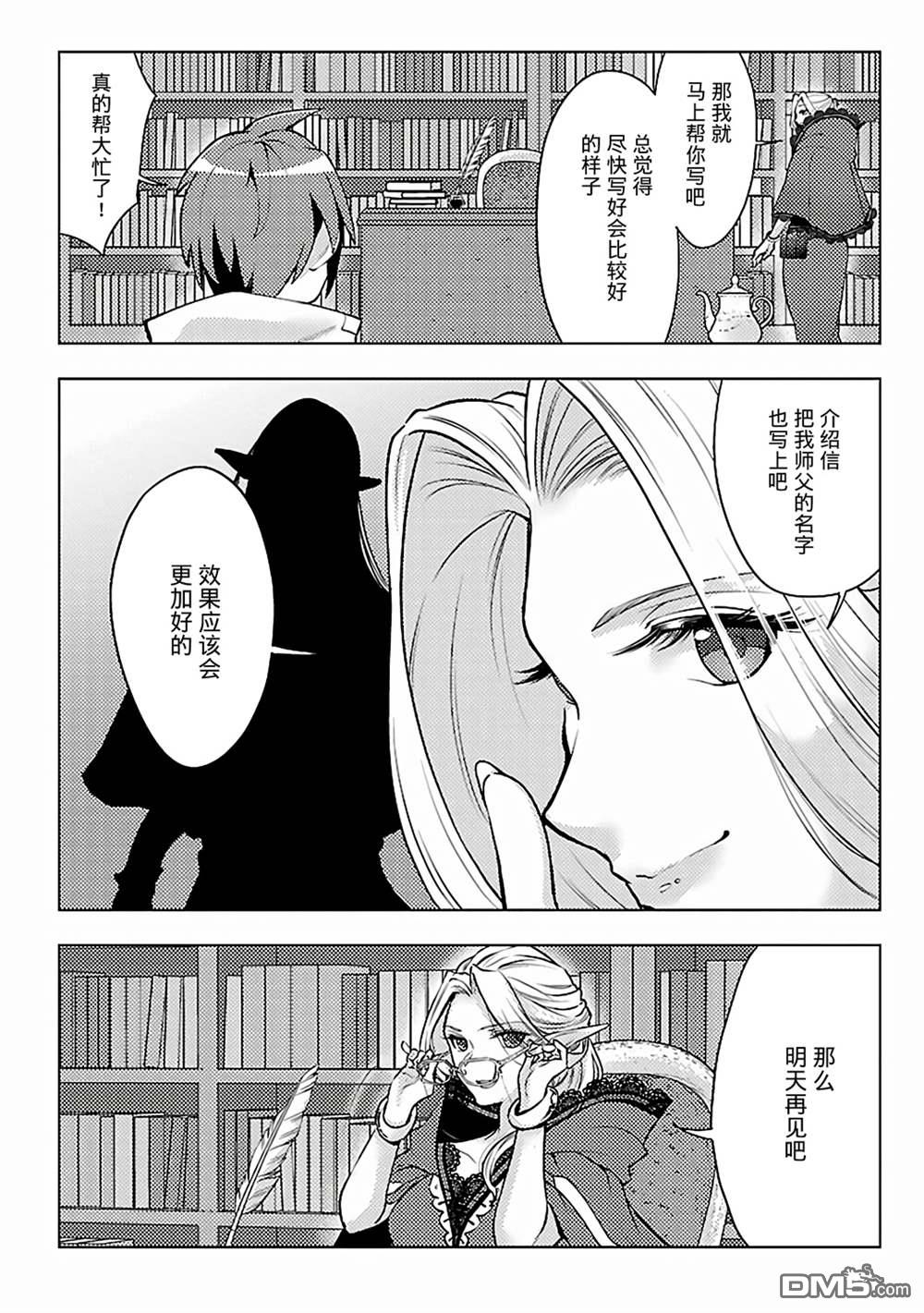 千年之后再次被召唤的勇者只想过普通生活 第8话 第24页