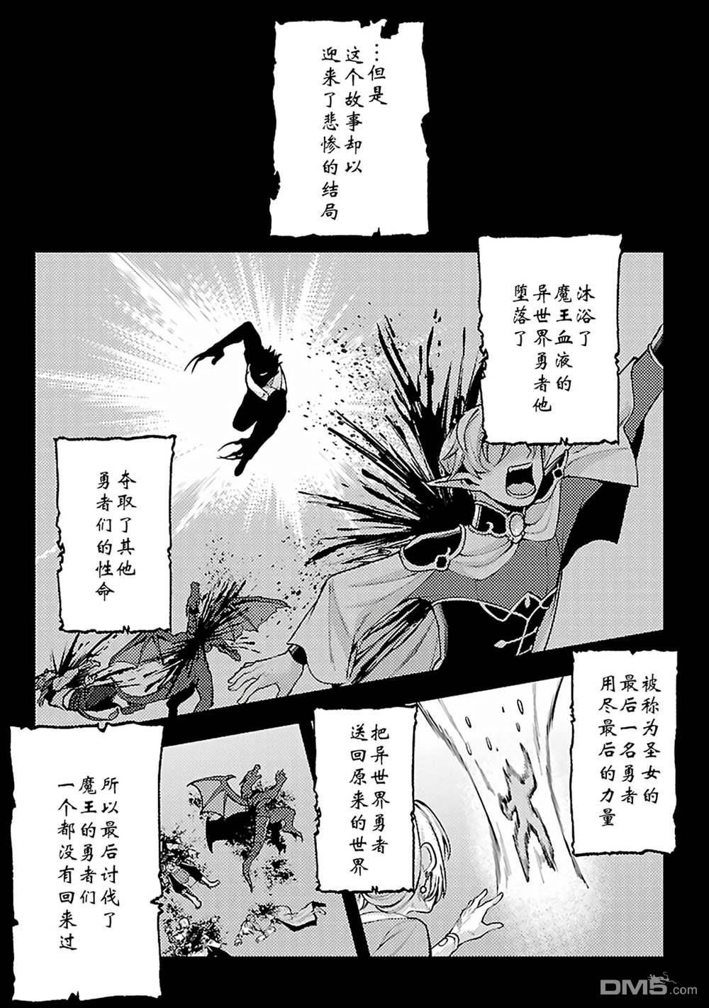 千年之后再次被召唤的勇者只想过普通生活 第8话 第5页