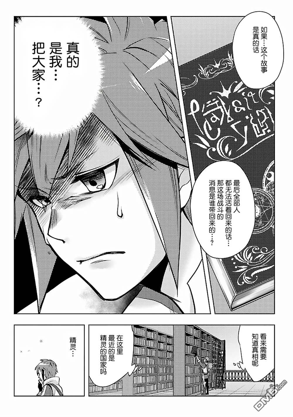 千年之后再次被召唤的勇者只想过普通生活 第8话 第7页