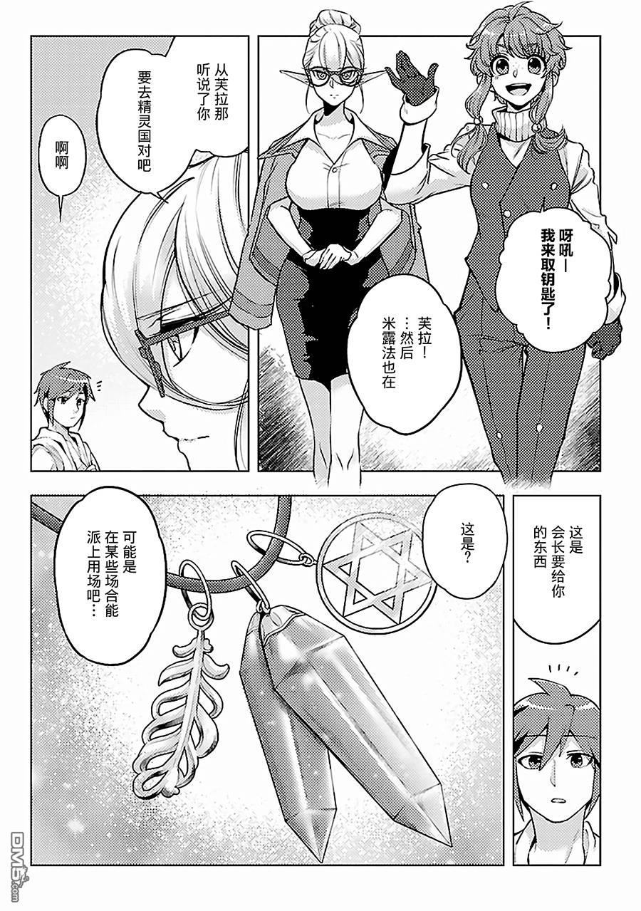 千年之后再次被召唤的勇者只想过普通生活 第9话 旅途开始 第11页