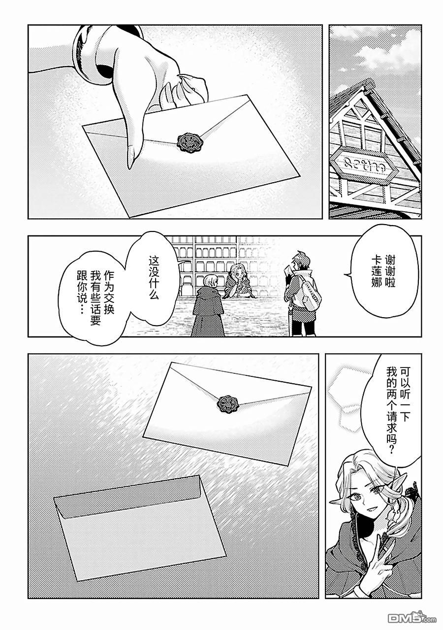 千年之后再次被召唤的勇者只想过普通生活 第9话 旅途开始 第14页