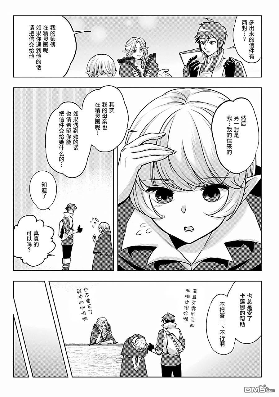 千年之后再次被召唤的勇者只想过普通生活 第9话 旅途开始 第15页