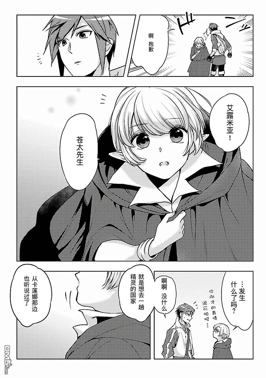 千年之后再次被召唤的勇者只想过普通生活 第9话 旅途开始 第2页