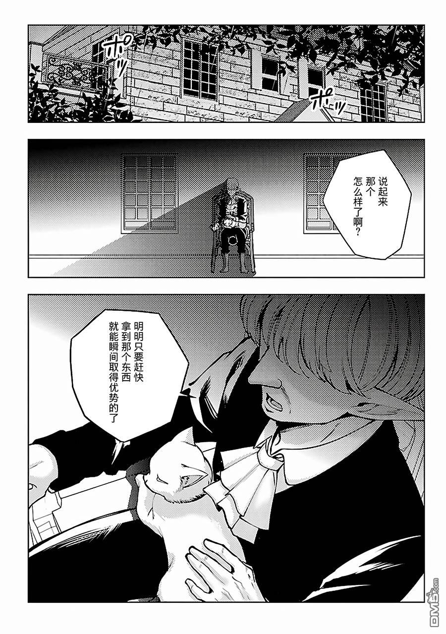 千年之后再次被召唤的勇者只想过普通生活 第9话 旅途开始 第24页