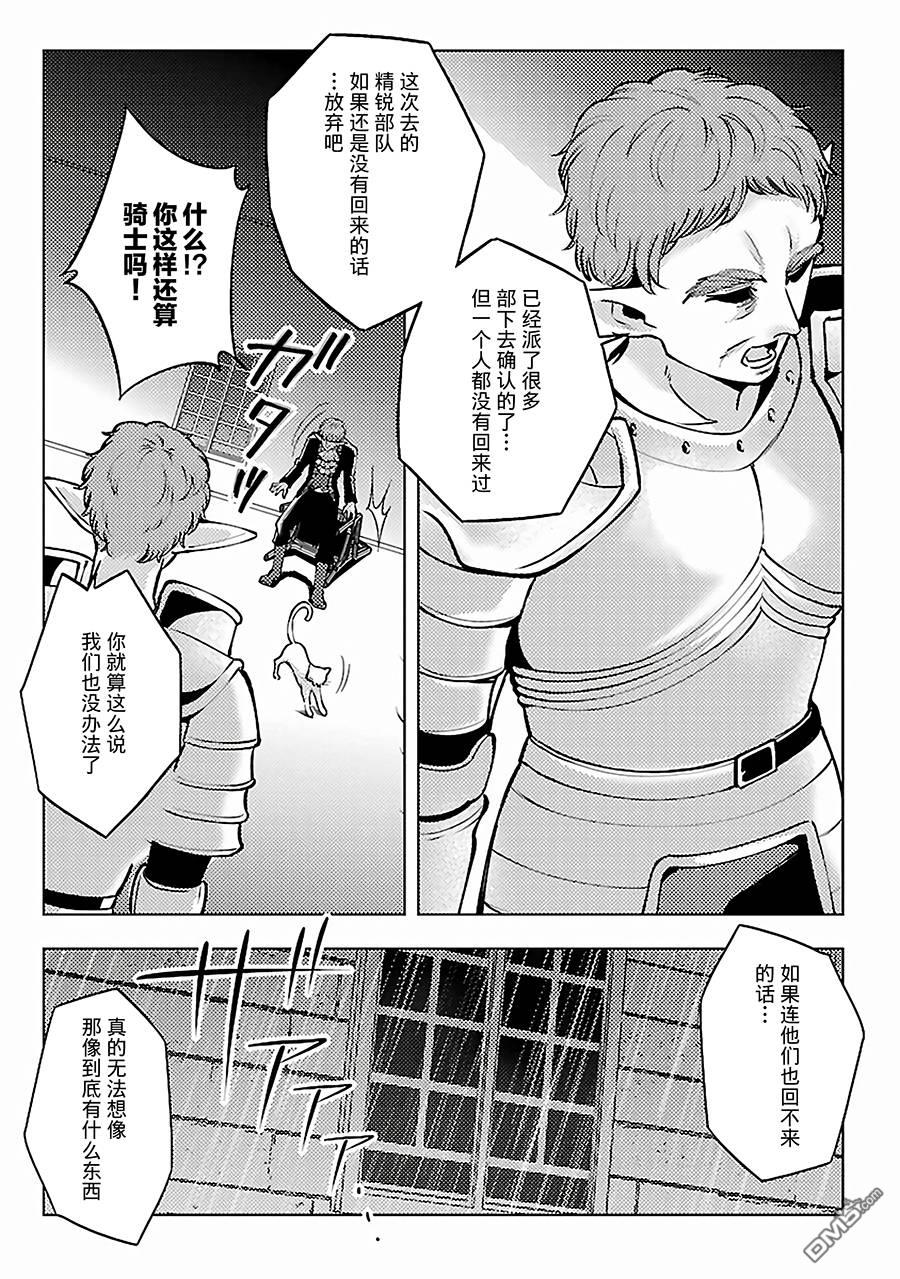 千年之后再次被召唤的勇者只想过普通生活 第9话 旅途开始 第25页