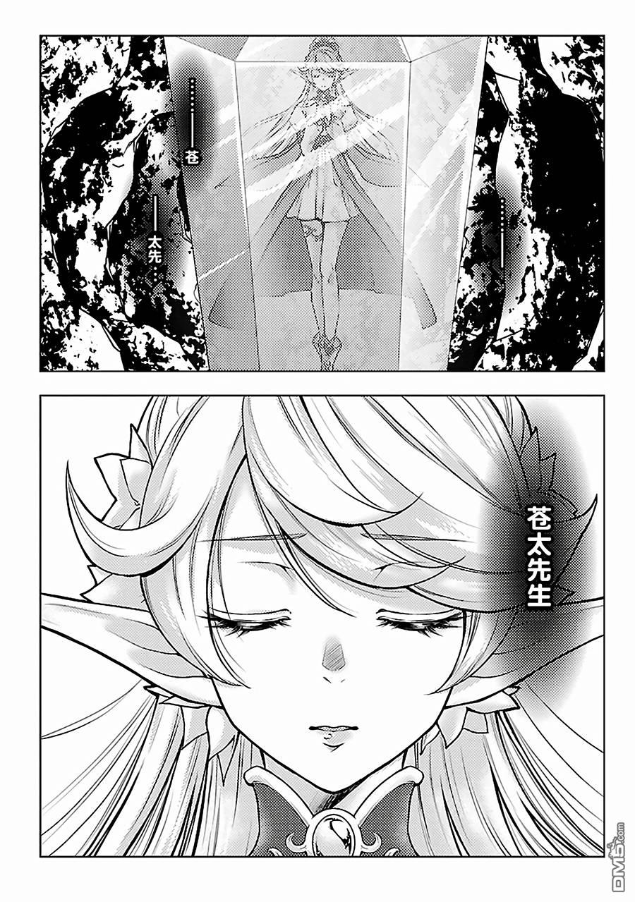 千年之后再次被召唤的勇者只想过普通生活 第9话 旅途开始 第28页