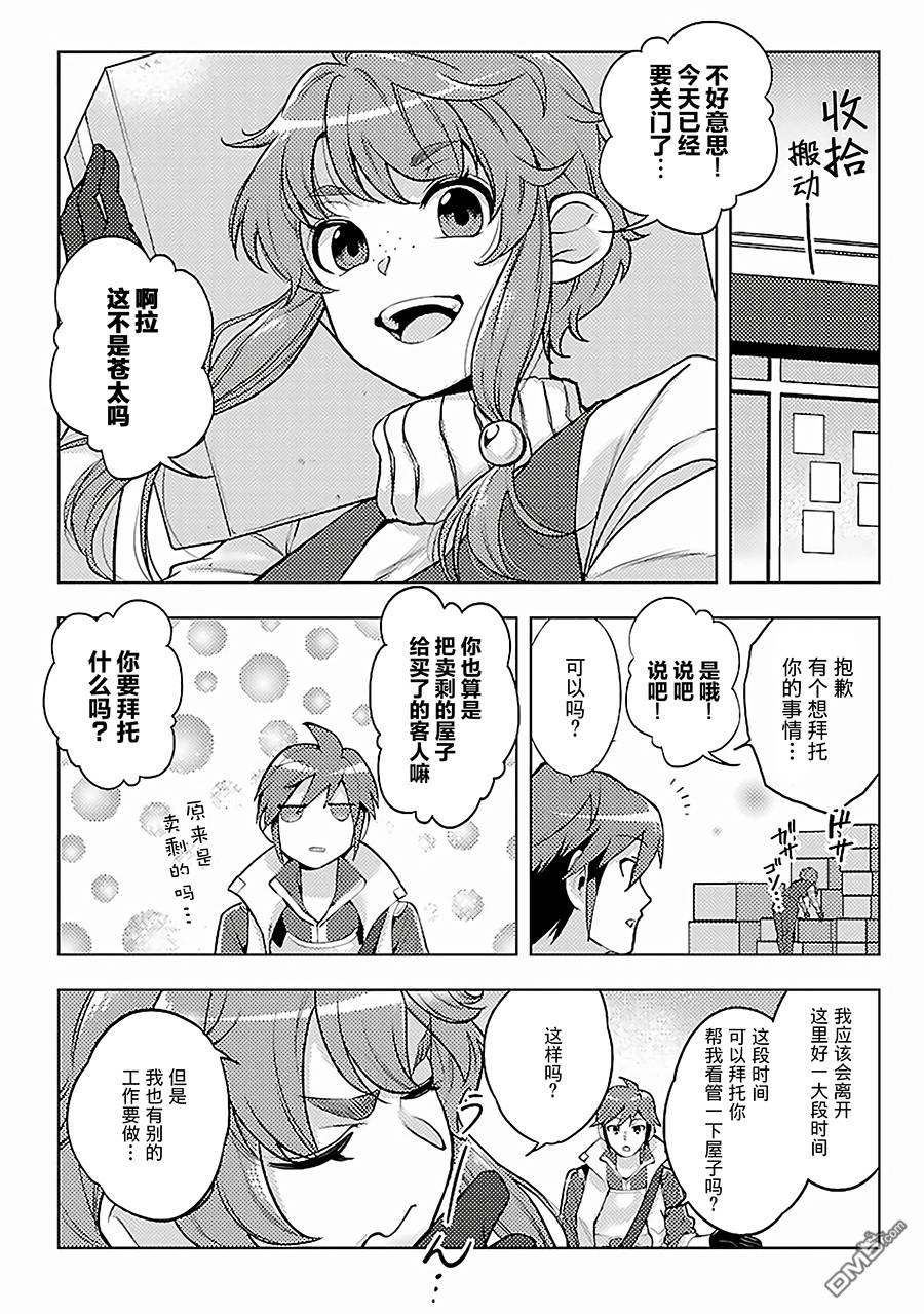 千年之后再次被召唤的勇者只想过普通生活 第9话 旅途开始 第4页