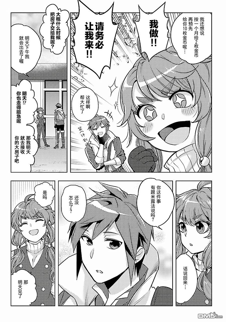千年之后再次被召唤的勇者只想过普通生活 第9话 旅途开始 第5页