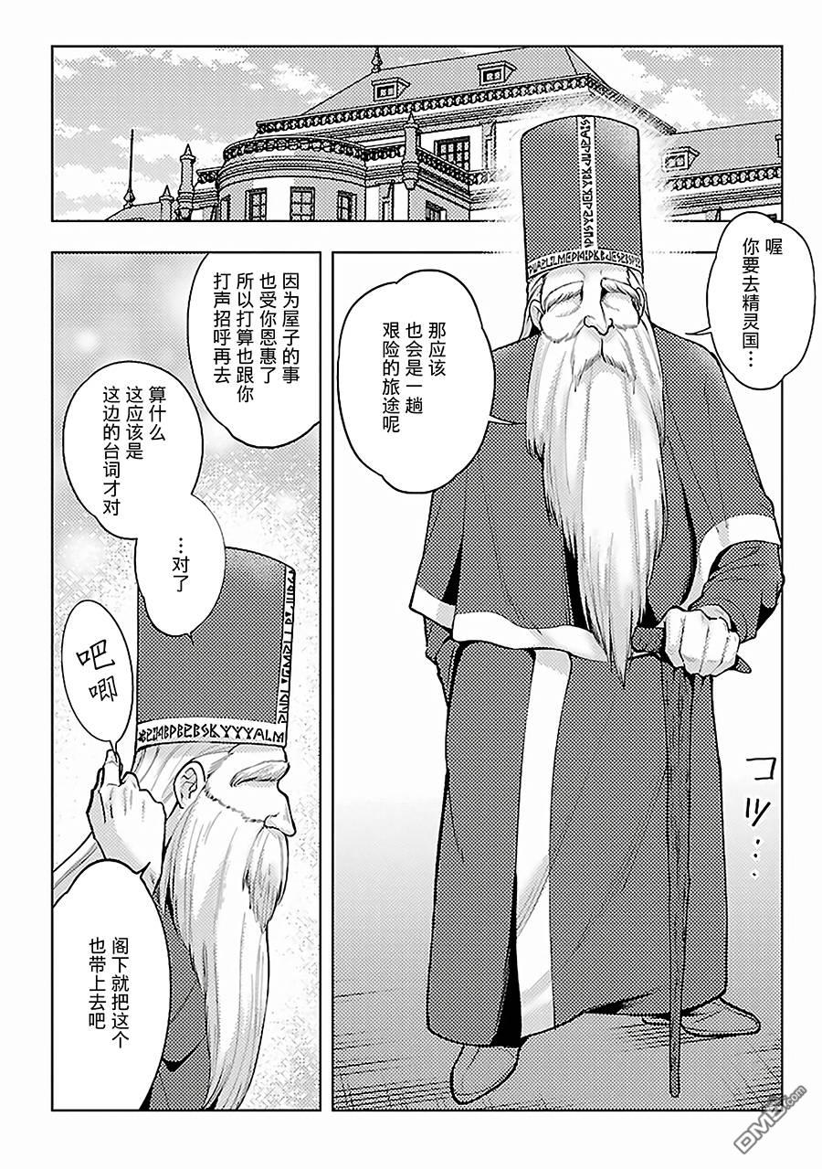 千年之后再次被召唤的勇者只想过普通生活 第9话 旅途开始 第6页