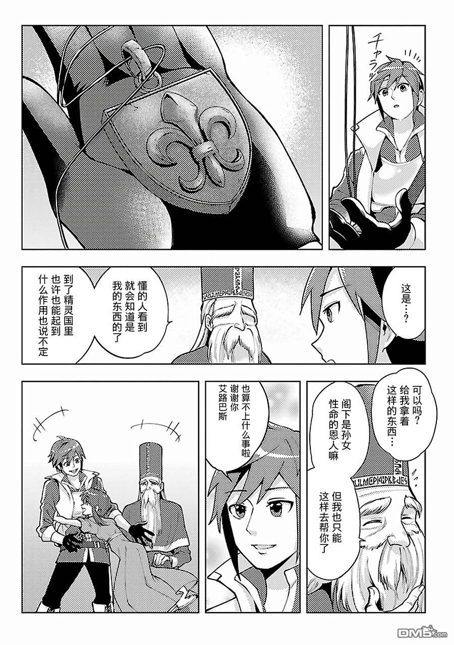 千年之后再次被召唤的勇者只想过普通生活 第9话 旅途开始 第7页