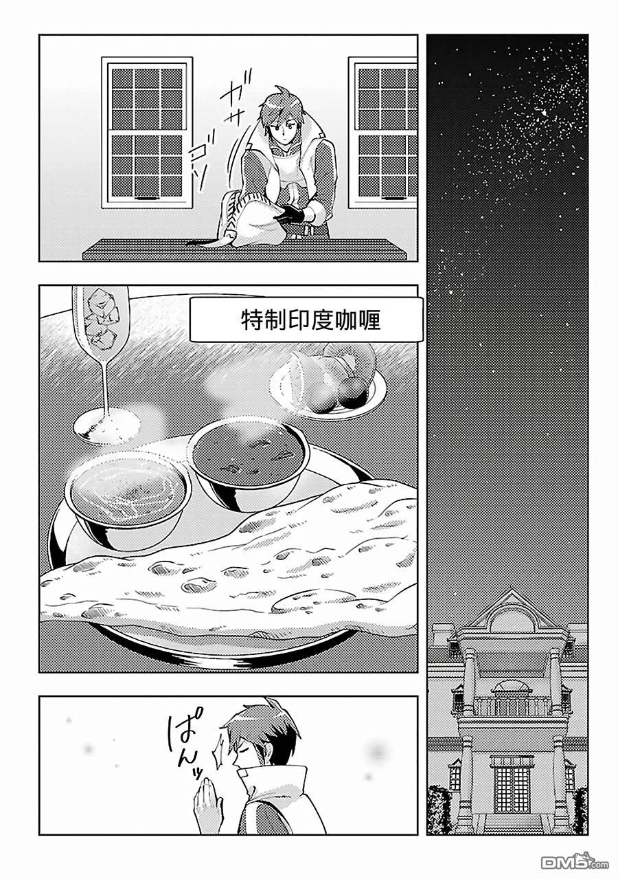 千年之后再次被召唤的勇者只想过普通生活 第9话 旅途开始 第8页