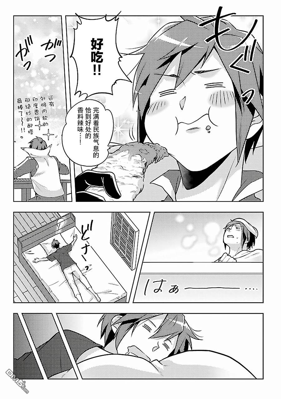 千年之后再次被召唤的勇者只想过普通生活 第9话 旅途开始 第9页