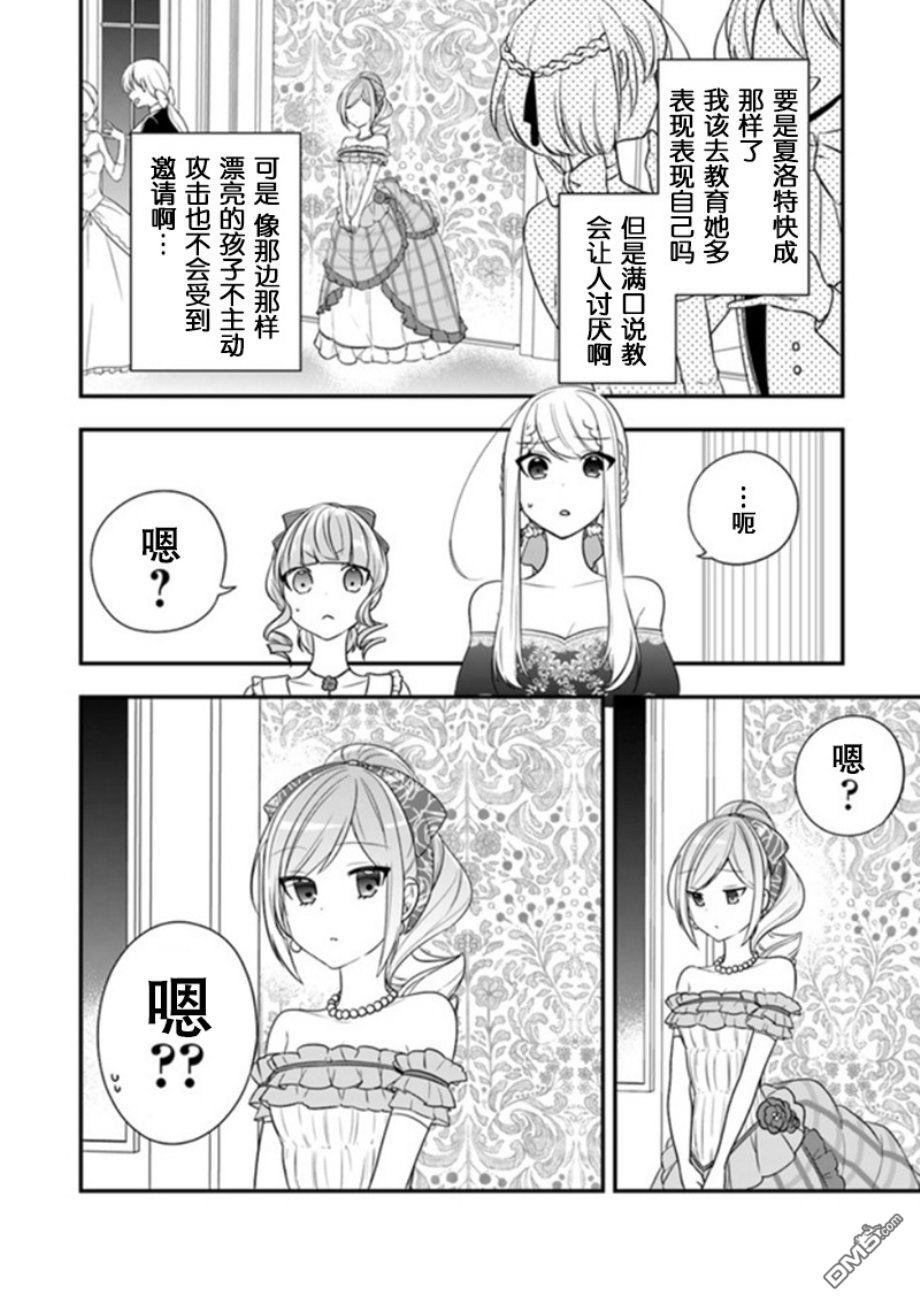恶役千金流放后！利用教会改革美食过上悠然的修女生活 第10话 废除婚约的王子大人竟然出现了！？ 第10页