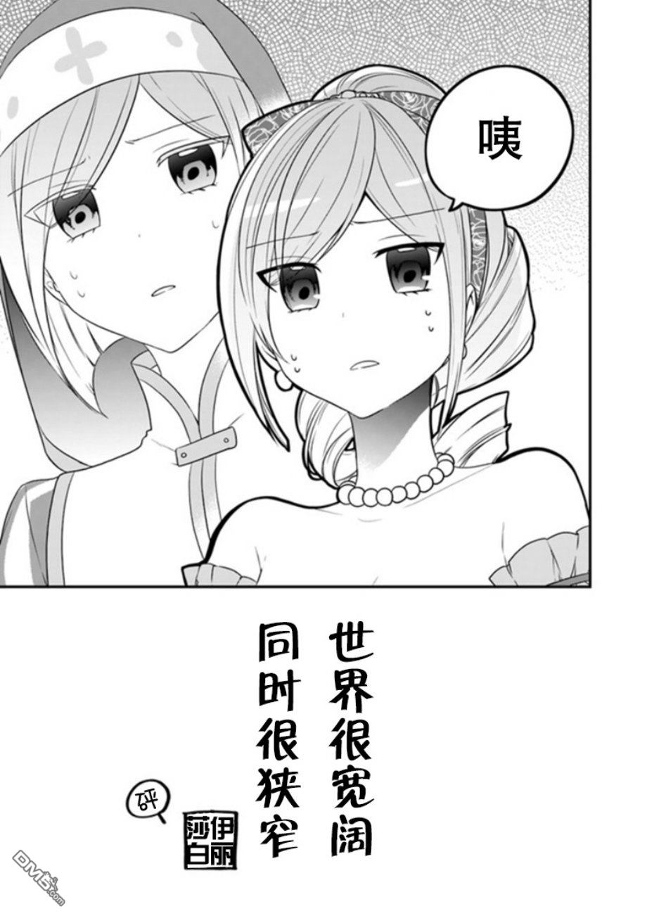 恶役千金流放后！利用教会改革美食过上悠然的修女生活 第10话 废除婚约的王子大人竟然出现了！？ 第11页