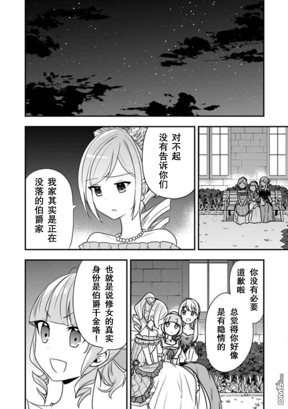 恶役千金流放后！利用教会改革美食过上悠然的修女生活 第10话 废除婚约的王子大人竟然出现了！？ 第12页