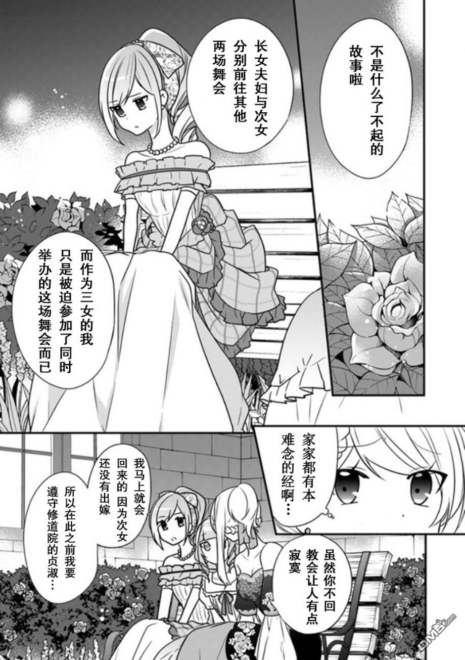 恶役千金流放后！利用教会改革美食过上悠然的修女生活 第10话 废除婚约的王子大人竟然出现了！？ 第13页