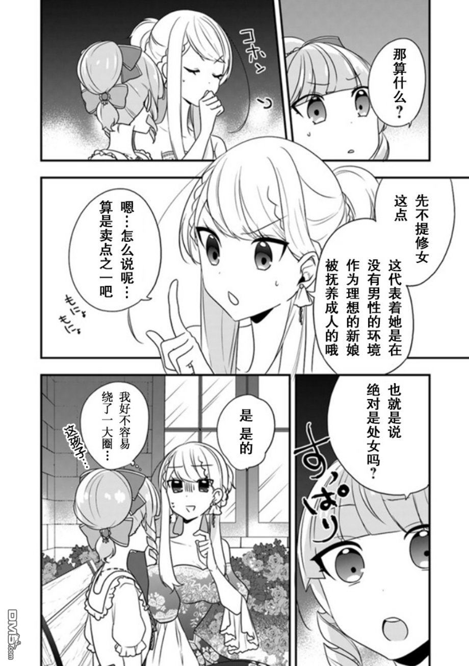 恶役千金流放后！利用教会改革美食过上悠然的修女生活 第10话 废除婚约的王子大人竟然出现了！？ 第14页