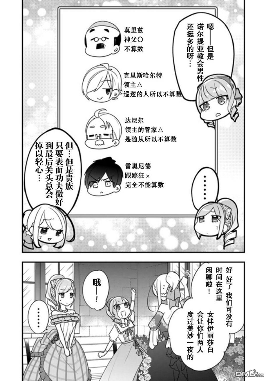 恶役千金流放后！利用教会改革美食过上悠然的修女生活 第10话 废除婚约的王子大人竟然出现了！？ 第15页