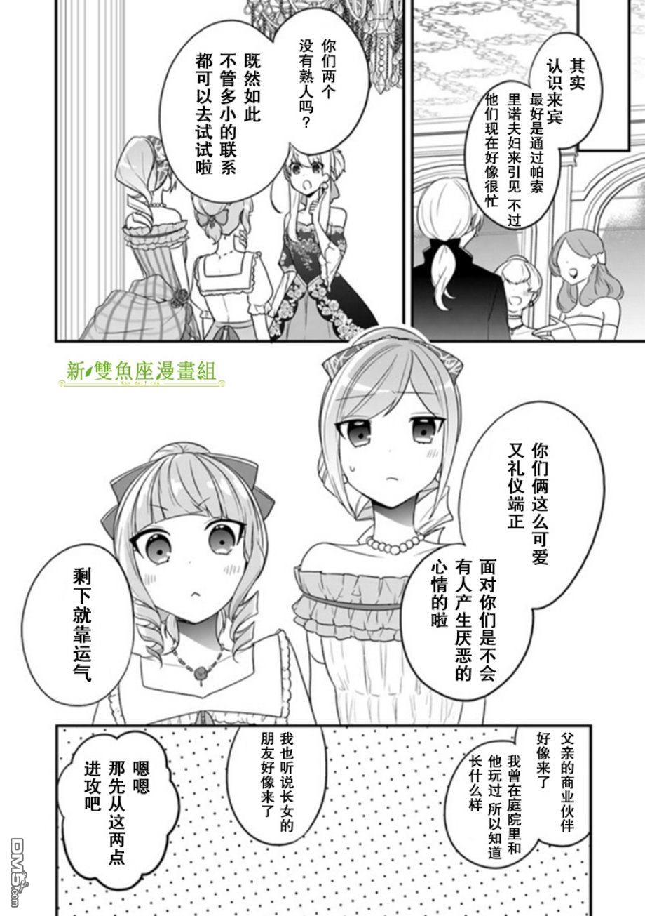 恶役千金流放后！利用教会改革美食过上悠然的修女生活 第10话 废除婚约的王子大人竟然出现了！？ 第16页