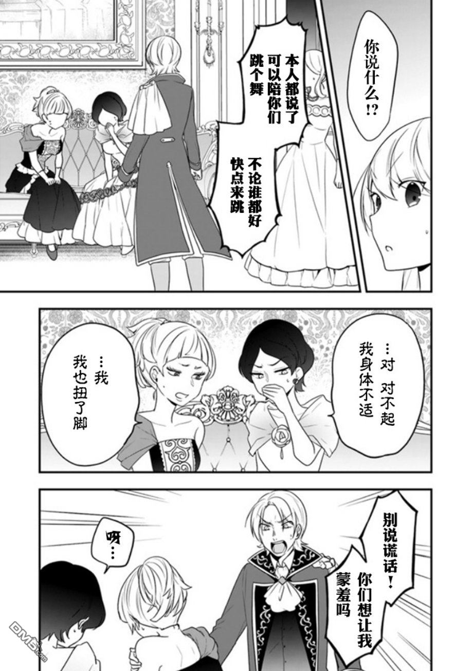 恶役千金流放后！利用教会改革美食过上悠然的修女生活 第10话 废除婚约的王子大人竟然出现了！？ 第17页