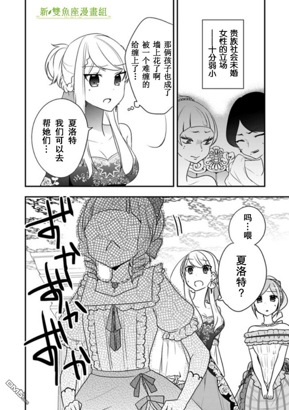 恶役千金流放后！利用教会改革美食过上悠然的修女生活 第10话 废除婚约的王子大人竟然出现了！？ 第18页