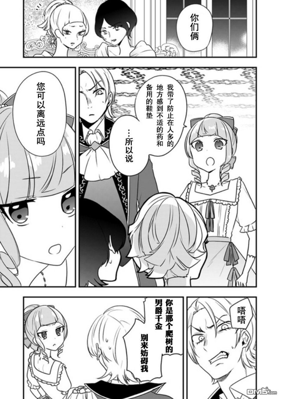 恶役千金流放后！利用教会改革美食过上悠然的修女生活 第10话 废除婚约的王子大人竟然出现了！？ 第19页