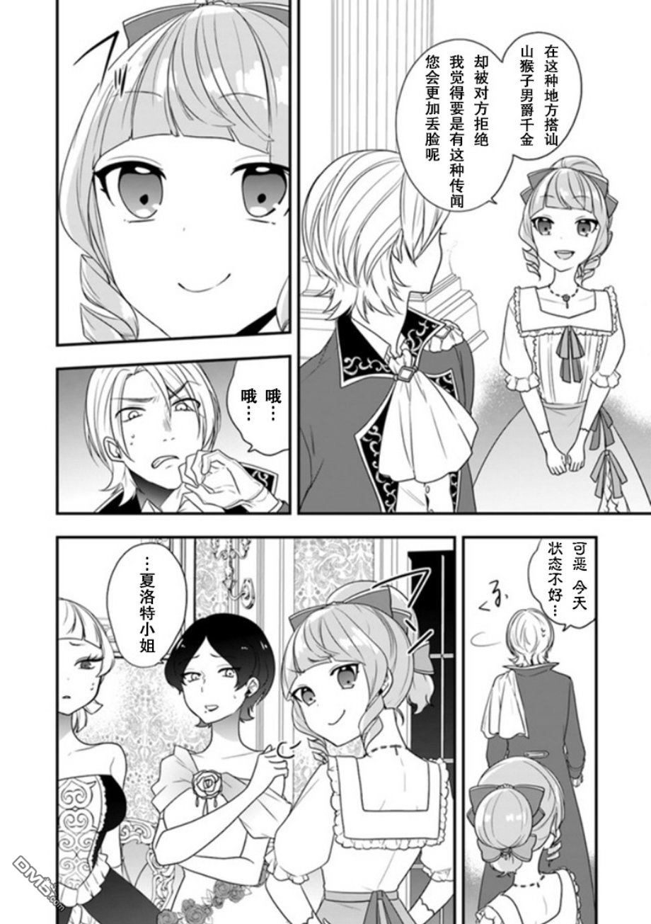 恶役千金流放后！利用教会改革美食过上悠然的修女生活 第10话 废除婚约的王子大人竟然出现了！？ 第20页