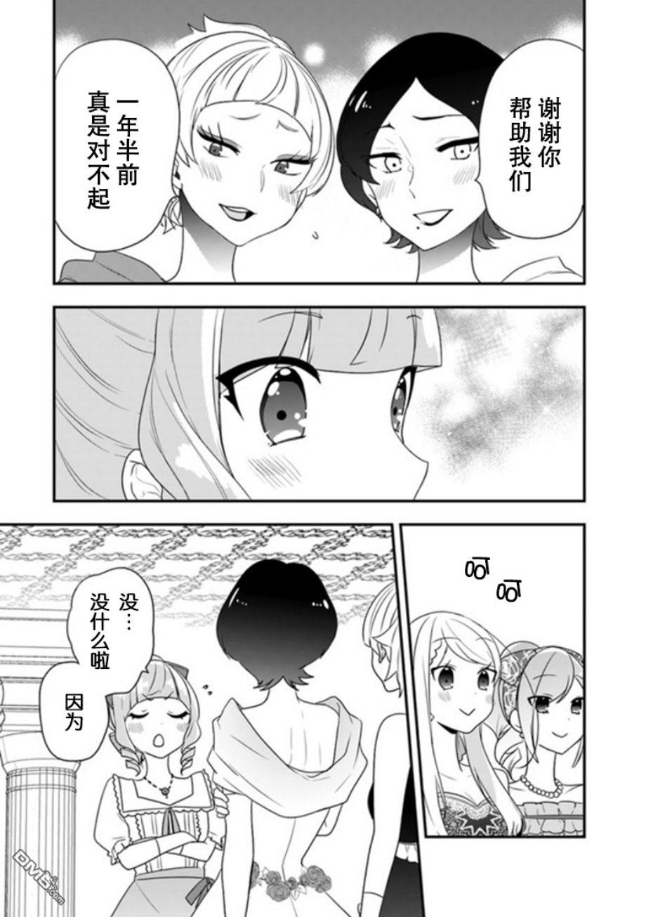 恶役千金流放后！利用教会改革美食过上悠然的修女生活 第10话 废除婚约的王子大人竟然出现了！？ 第21页