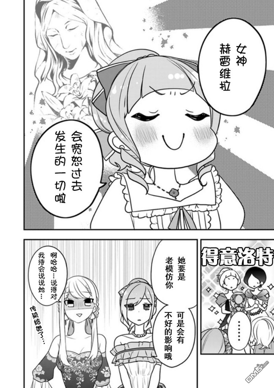 恶役千金流放后！利用教会改革美食过上悠然的修女生活 第10话 废除婚约的王子大人竟然出现了！？ 第22页