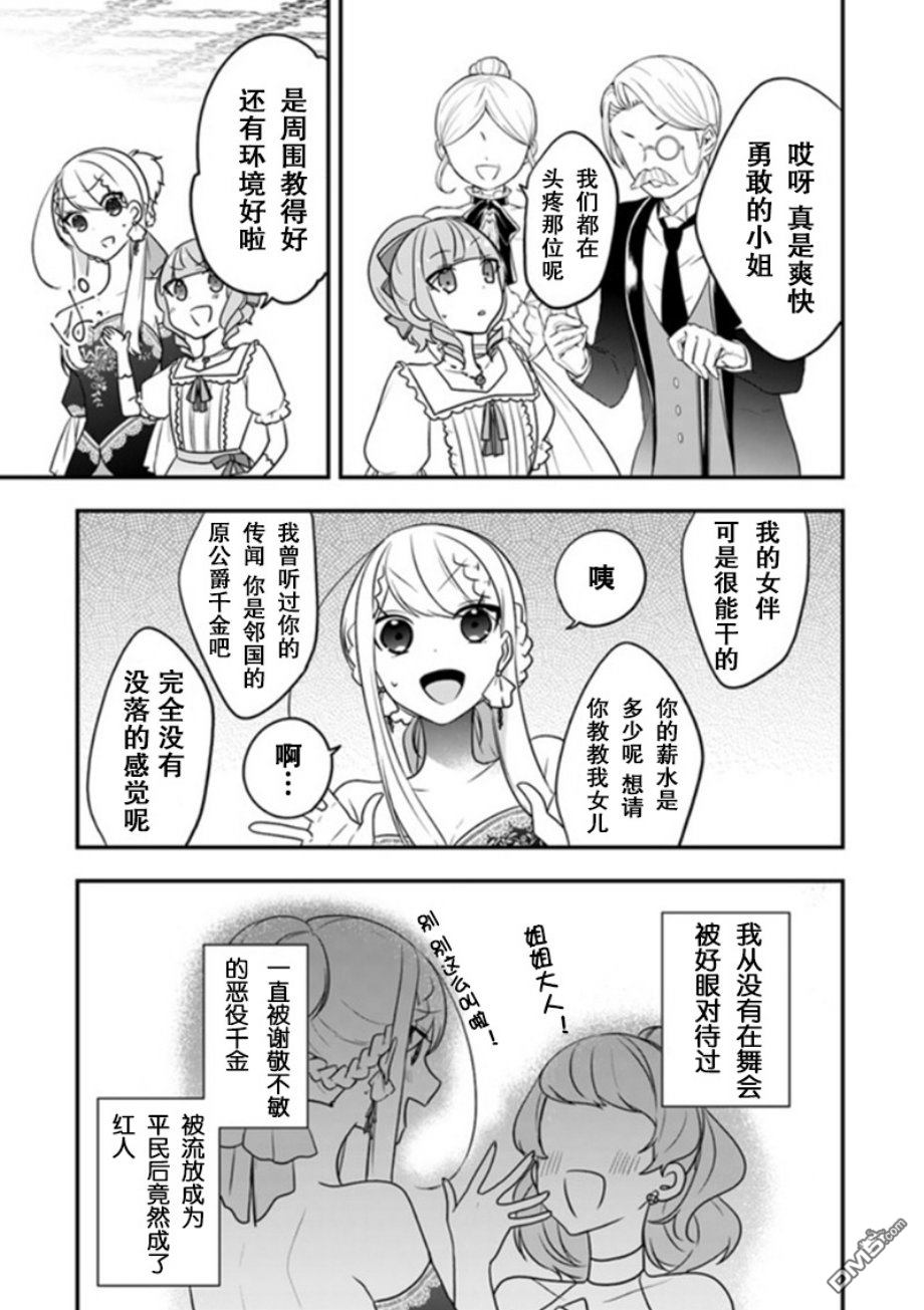 恶役千金流放后！利用教会改革美食过上悠然的修女生活 第10话 废除婚约的王子大人竟然出现了！？ 第23页