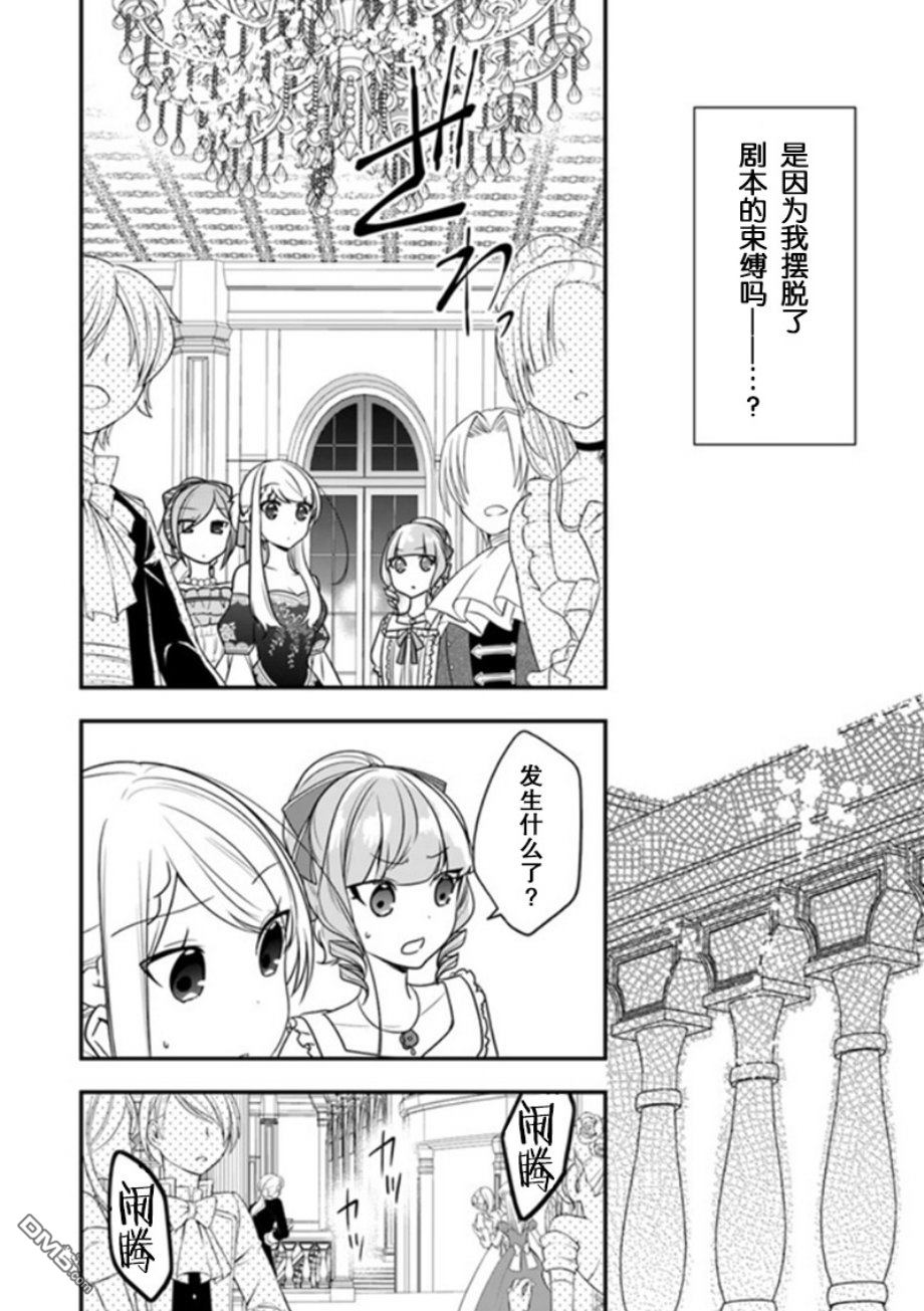 恶役千金流放后！利用教会改革美食过上悠然的修女生活 第10话 废除婚约的王子大人竟然出现了！？ 第24页