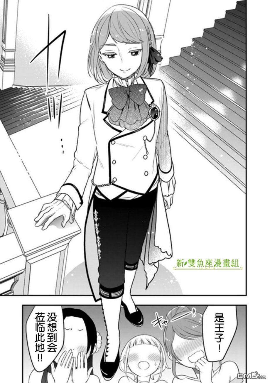 恶役千金流放后！利用教会改革美食过上悠然的修女生活 第10话 废除婚约的王子大人竟然出现了！？ 第25页