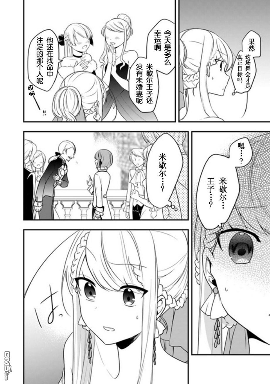 恶役千金流放后！利用教会改革美食过上悠然的修女生活 第10话 废除婚约的王子大人竟然出现了！？ 第26页