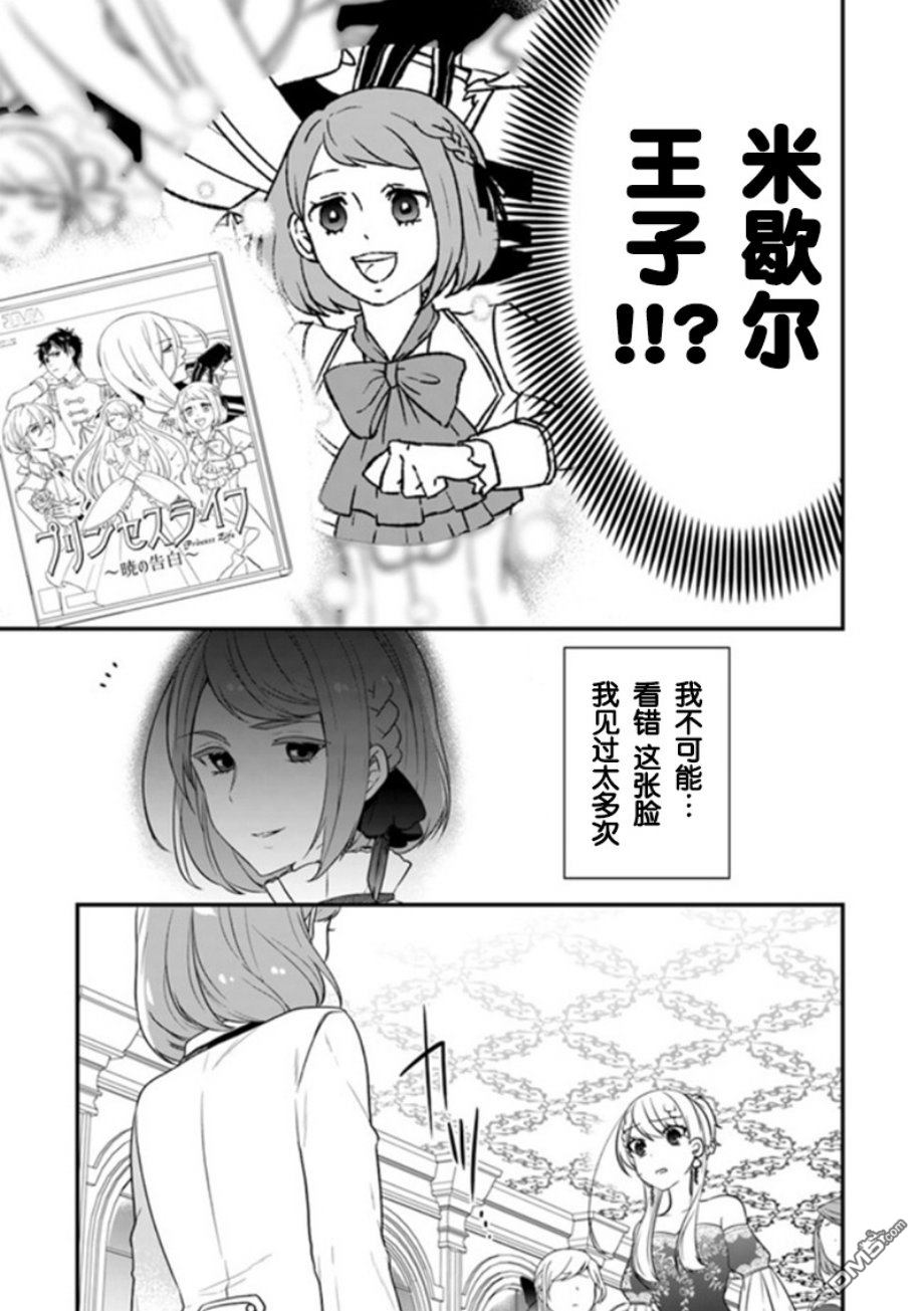 恶役千金流放后！利用教会改革美食过上悠然的修女生活 第10话 废除婚约的王子大人竟然出现了！？ 第27页
