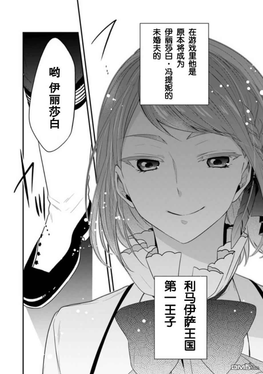 恶役千金流放后！利用教会改革美食过上悠然的修女生活 第10话 废除婚约的王子大人竟然出现了！？ 第28页