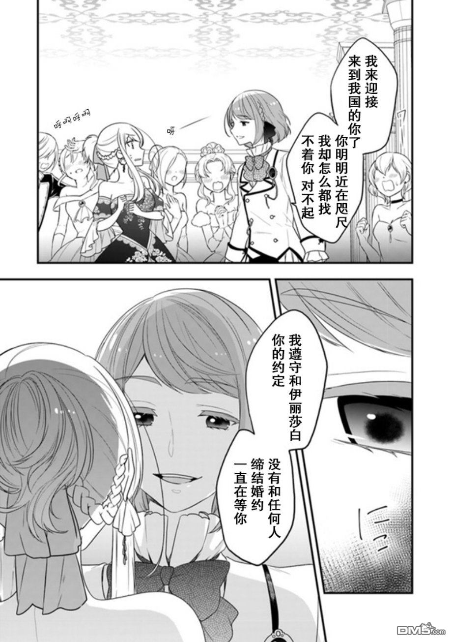 恶役千金流放后！利用教会改革美食过上悠然的修女生活 第10话 废除婚约的王子大人竟然出现了！？ 第29页