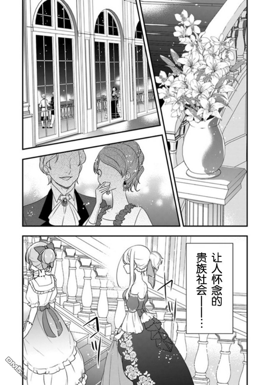 恶役千金流放后！利用教会改革美食过上悠然的修女生活 第10话 废除婚约的王子大人竟然出现了！？ 第3页