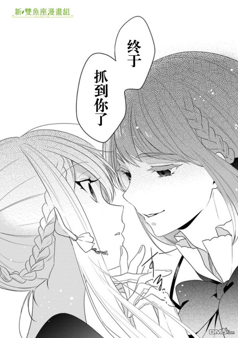 恶役千金流放后！利用教会改革美食过上悠然的修女生活 第10话 废除婚约的王子大人竟然出现了！？ 第30页