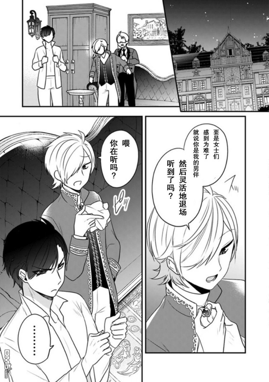 恶役千金流放后！利用教会改革美食过上悠然的修女生活 第10话 废除婚约的王子大人竟然出现了！？ 第31页