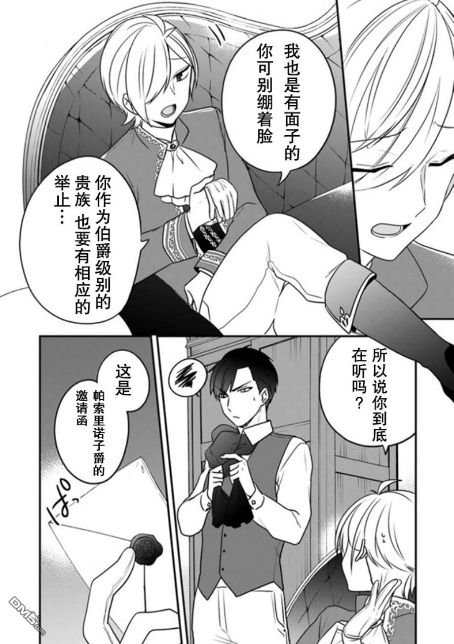 恶役千金流放后！利用教会改革美食过上悠然的修女生活 第10话 废除婚约的王子大人竟然出现了！？ 第32页