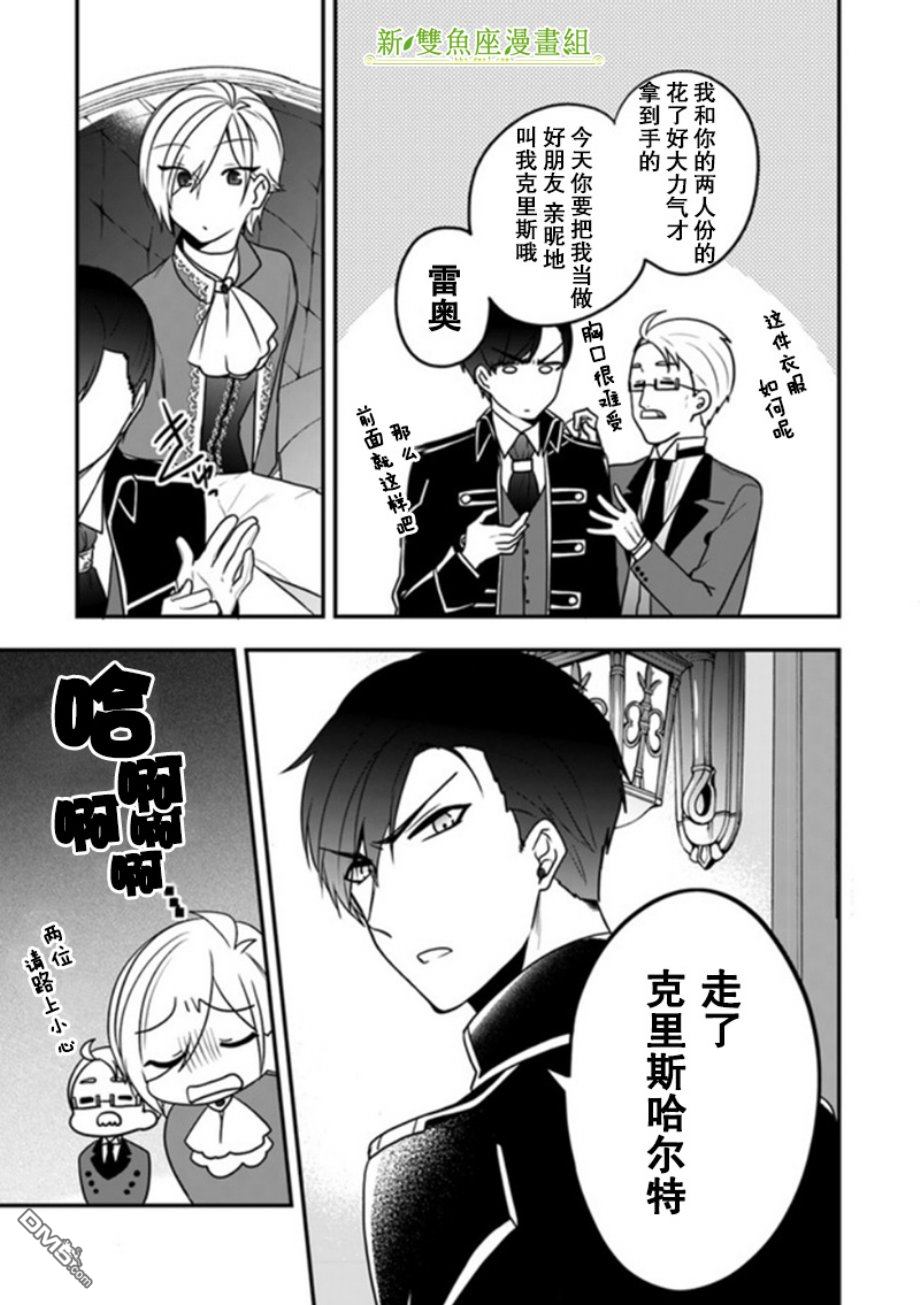 恶役千金流放后！利用教会改革美食过上悠然的修女生活 第10话 废除婚约的王子大人竟然出现了！？ 第33页