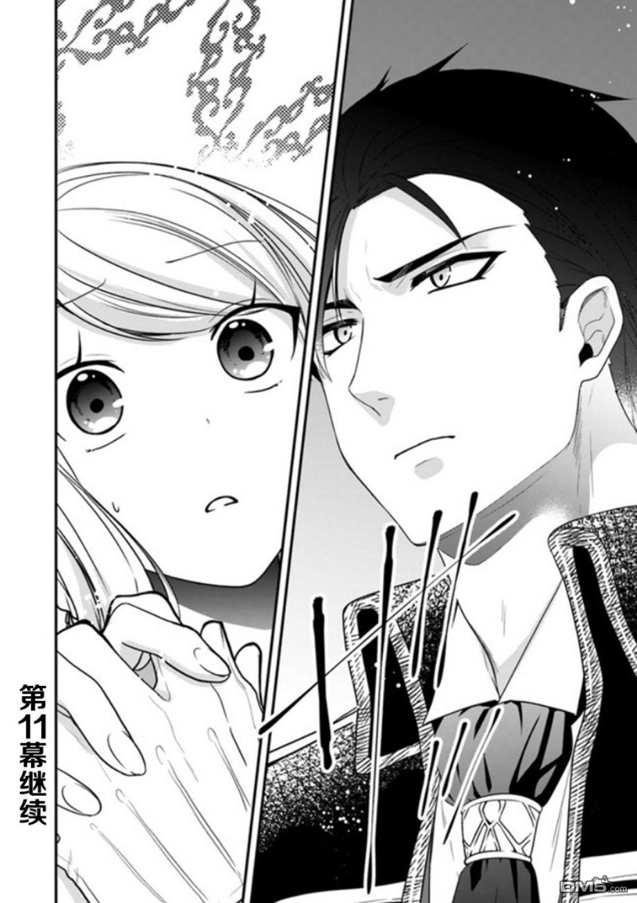 恶役千金流放后！利用教会改革美食过上悠然的修女生活 第10话 废除婚约的王子大人竟然出现了！？ 第34页
