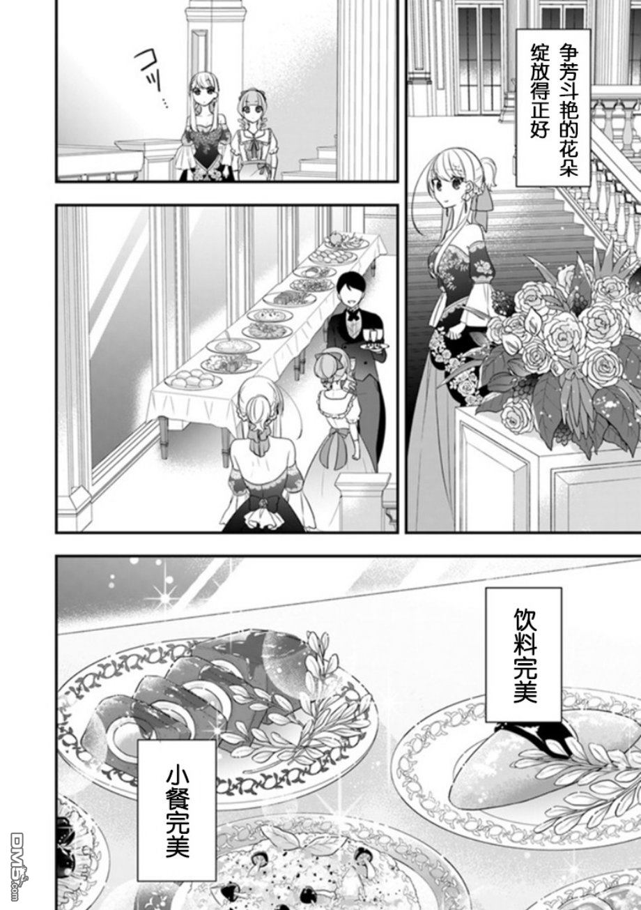 恶役千金流放后！利用教会改革美食过上悠然的修女生活 第10话 废除婚约的王子大人竟然出现了！？ 第4页