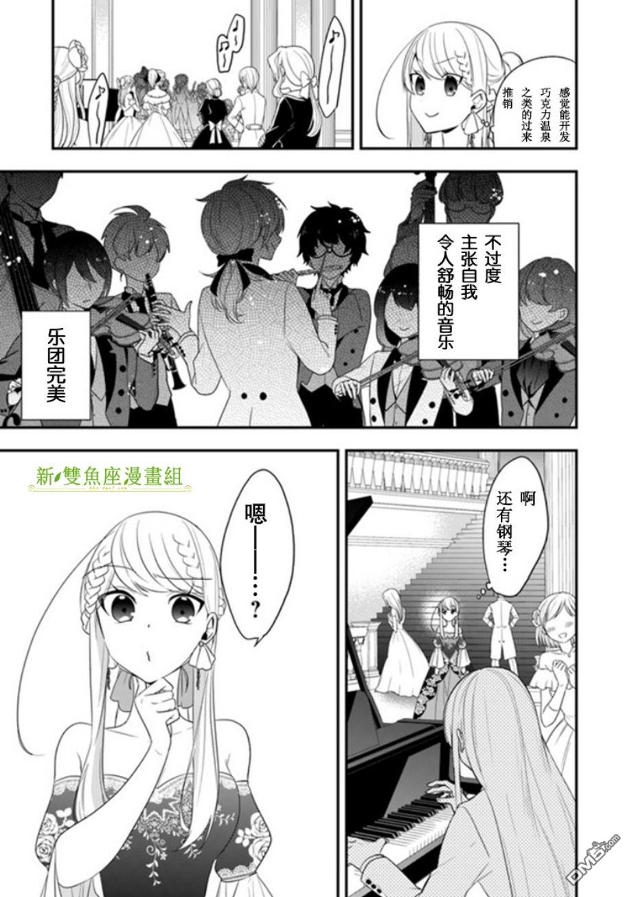 恶役千金流放后！利用教会改革美食过上悠然的修女生活 第10话 废除婚约的王子大人竟然出现了！？ 第5页