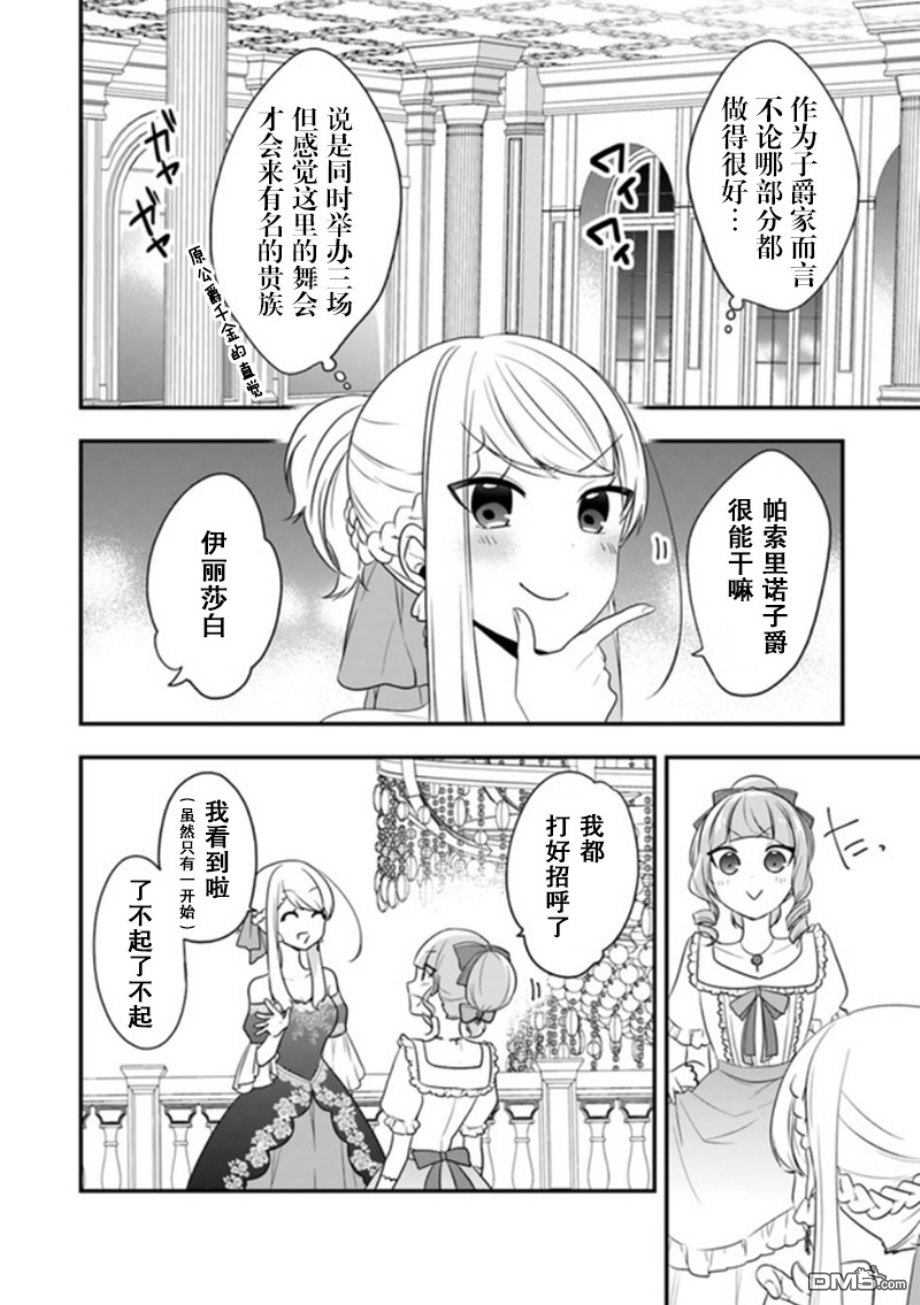 恶役千金流放后！利用教会改革美食过上悠然的修女生活 第10话 废除婚约的王子大人竟然出现了！？ 第6页
